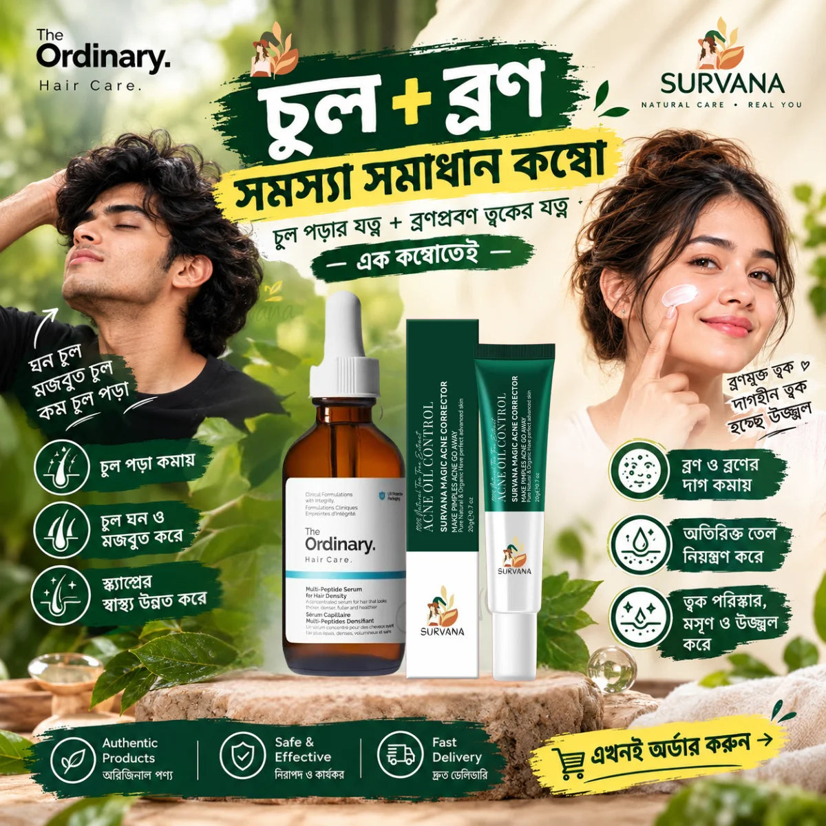 চুল + ব্রণের মেগা কম্বো