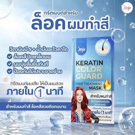 Joji Secret Young Keratin Color Guard Hair Treatment Mask 30g (For Colored Hair)