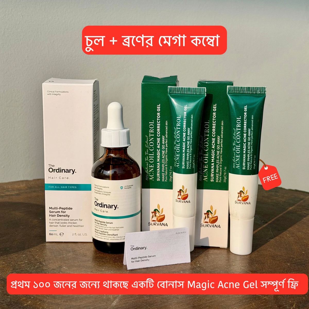 চুল + ব্রণের মেগা কম্বো