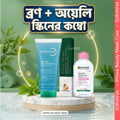 ব্রণ + অয়েলি স্কিনের কম্বো