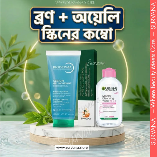 ব্রণ + অয়েলি স্কিনের কম্বো