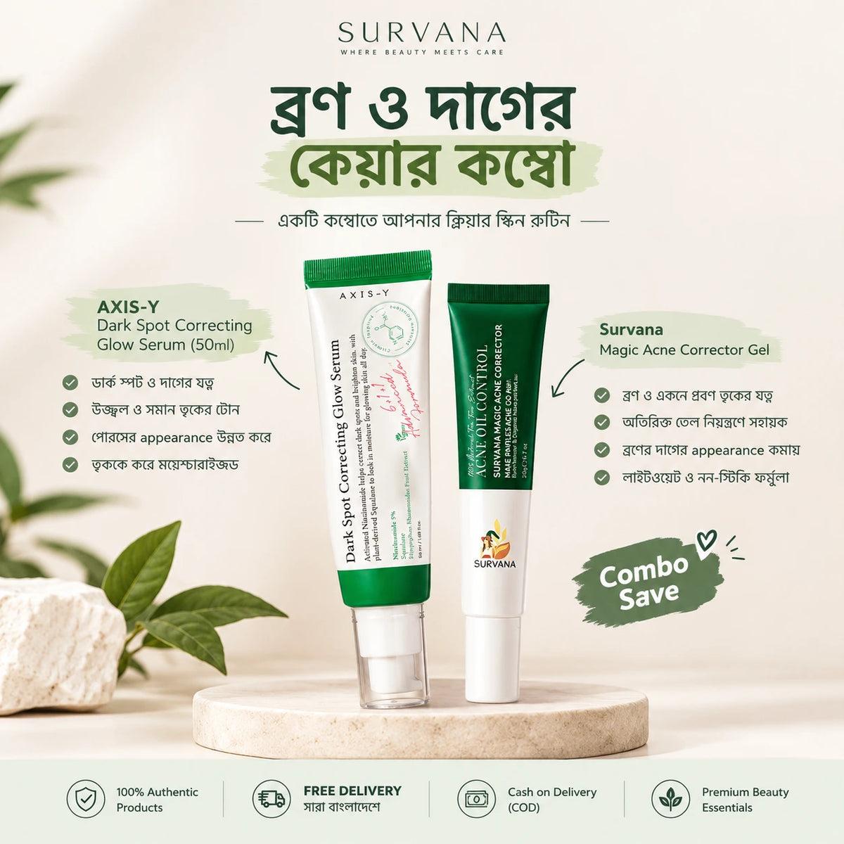 ব্রণ ও দাগের কেয়ার কম্বো