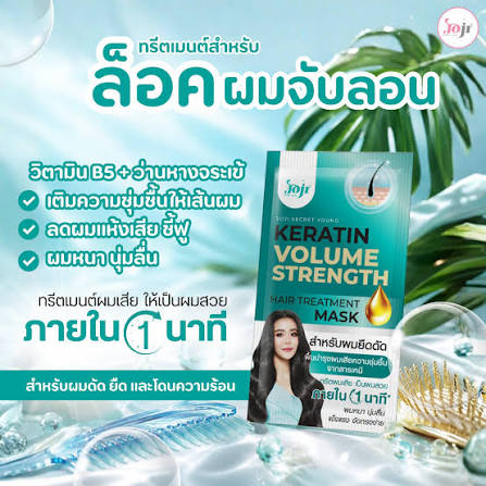 Joji Secret Young Keratin Color Guard Hair Treatment Mask 30g (For Straightened and Permed Hair))